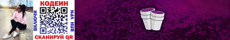 даркнет сайт  Шенкурск  Кодеиновый сироп Lean Purple Drank 